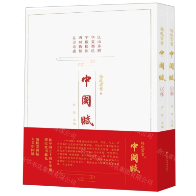 [N]中国赋(上下)-9787558062537