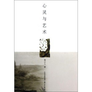 醉染图书心灵与艺术9787547305119