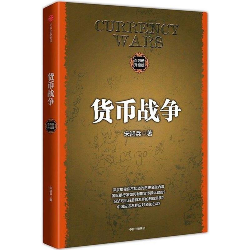 货币战争(