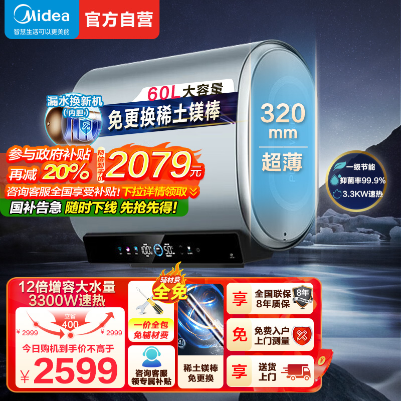 美的(Midea)电热水器超薄玲珑双胆扁桶60升扁桶短款3300W变频镁棒免换一级能效F6033-UDplus
