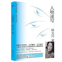 音像《人物速写》林文月 著 华文天下出品