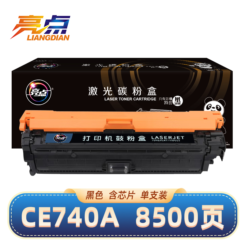 亮点 硒鼓适用惠普 HP CP5520/CP5525N/XH黑色墨盒 CE740A 支