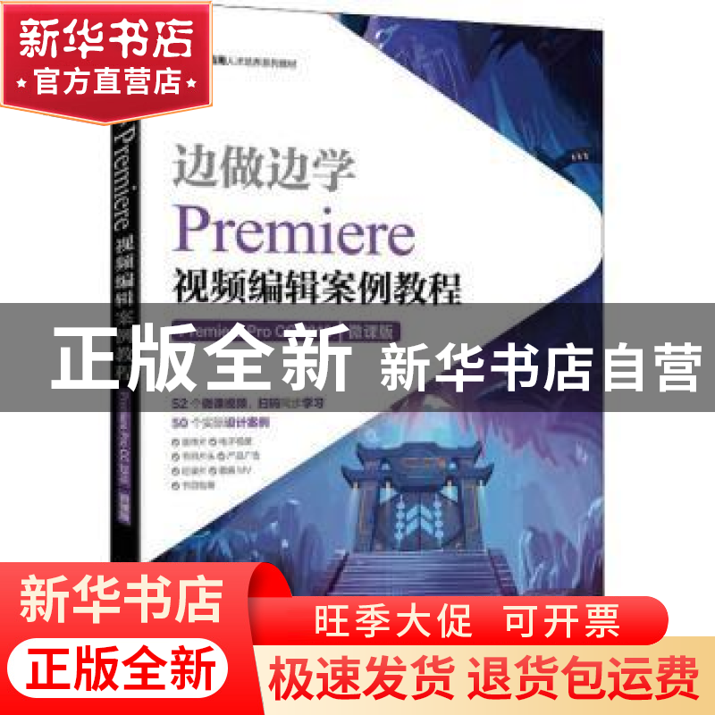 正版 边做边学——Premiere视频编辑案例教程(Premiere Pro CC 2