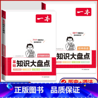 初中知识大盘点[政治+历史]2本套 初中通用 [正版]2024版生地会考真题分类卷初二地理生物学会考复习资料初中七八九年