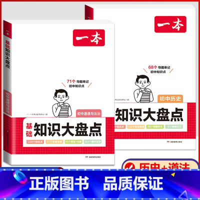 初中知识大盘点[政治+历史]2本套 初中通用 [正版]2024版生地会考真题分类卷初二地理生物学会考复习资料初中七八九年