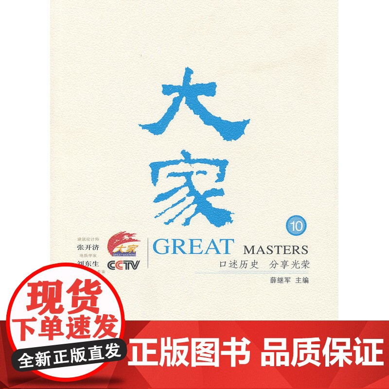 大家 10 商务印书馆 正版书籍