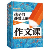 [N]孩子们都爱上的作文课(附父母指导手册思维导图版)-9787570219520