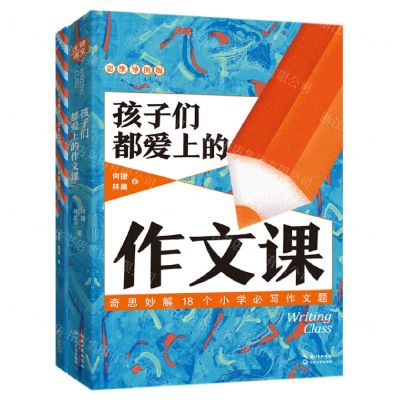 [N]孩子们都爱上的作文课(附父母指导手册思维导图版)-9787570219520