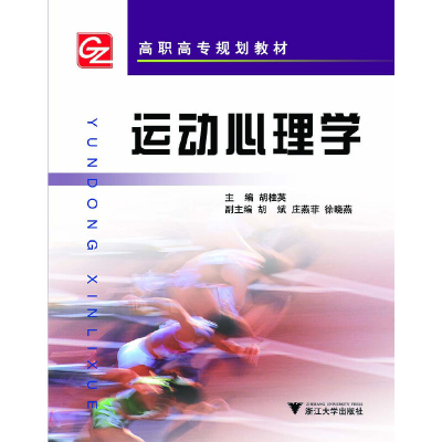 醉染图书运动心理学9787308062619