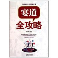 正版新书]宴道全攻略罗光乾9787806758519