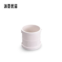 沐霓优品 PVC-U管箍(直接) D=110 个