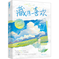 正版新书]藏匿喜欢修竹9787551164801