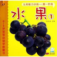 正版新书]0-3岁宝宝推荐阅读早教童书?认知能力训练(1)陈长海9