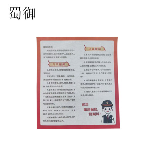 蜀御 专项服务单 210*285mm 张
