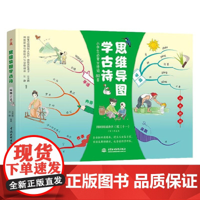 思维导图学古诗 山水田园 汪志鹏等 著 课外读物