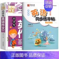 [三年级描红上册]英语字帖+英语作文入门 [正版]译林版衡水体英语同步练字帖三年级起点小学生英语字帖描红三年级上册下册四