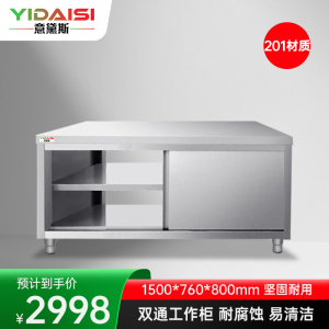 意黛斯 不锈钢双通工作柜双通打荷台 商用储物柜操作台切菜桌子1500*760*800 YDS-STG1576 201材质