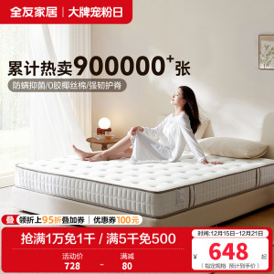 [爆]全友家居软硬两用 椰棕/乳胶床垫 针织面料精钢/袋装弹簧床垫床垫
