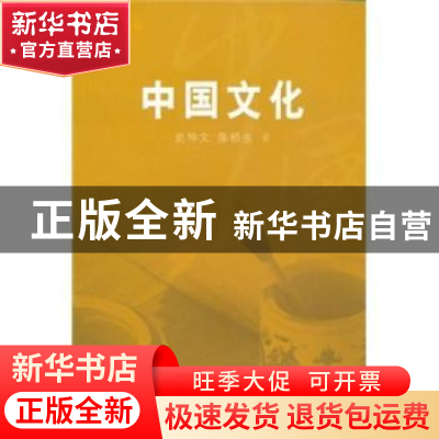 正版 中国文化 史仲文 五洲传播出版社 9787508512976 书籍