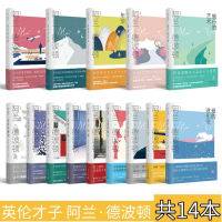 醉染图书阿兰·德波顿作品集14册9787532785025