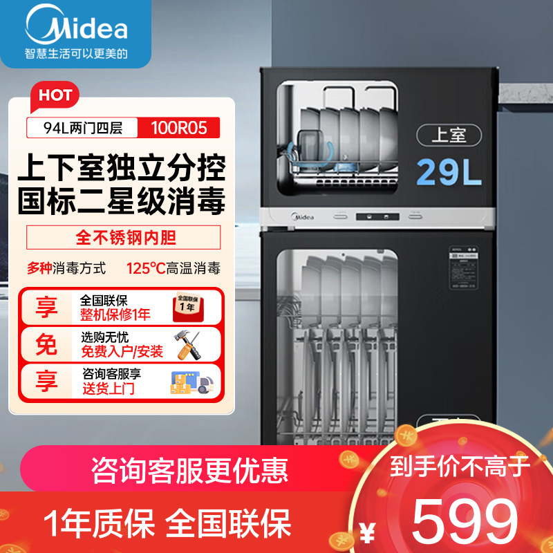 美的(Midea)家用台式小型消毒柜 高温立式二星级94L 大容量四层碗柜餐具碗筷烘干收纳柜100R05
