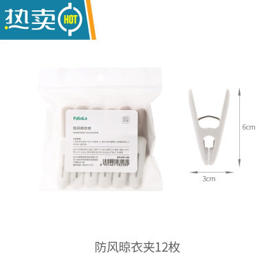 敬平FaSoLa塑料带绳夹子晒衣夹挂绳防风固定衣夹晾晒夹夹袜子夹毛巾 防风晾衣夹(12枚)