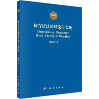 醉染图书依存语的理与实践9787030248664