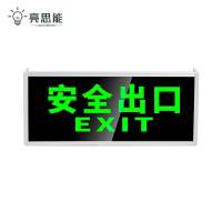亮思能 自发光安全出口指示牌 消防应急指示牌墙贴 LSN-ZSP/块