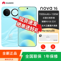 [全新]华为nova16 晴空蓝 12GB+256GB 麒麟9010S芯 红枫影像 100W快充 7000毫安大电池 卫星消息 华为手机