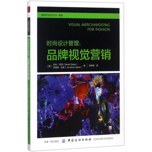 醉染图书时尚设计管理9787518050161