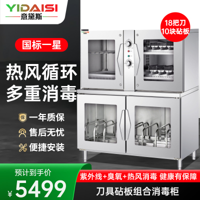 意黛斯 双锁刀具消毒柜保洁柜紫外线臭氧刀具消毒一体机商用 食堂厨房砧板消毒刀架刀柜YDS-RKZ650-D17