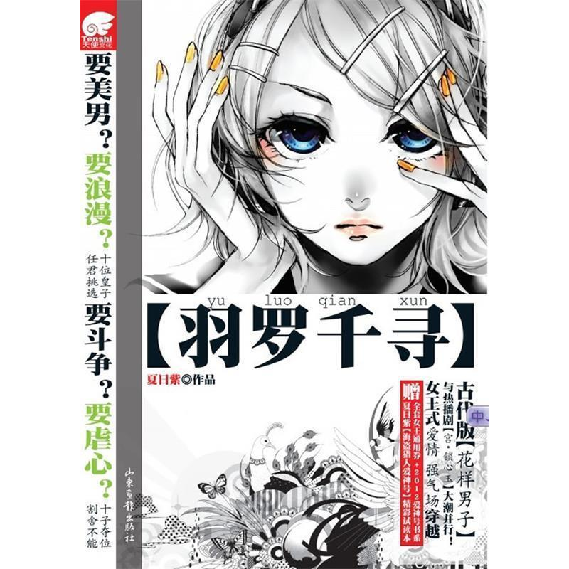 正版新书]羽罗千寻夏日紫[著]9787547402757
