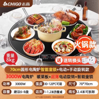 志高饭菜保温板家用热菜圆形餐桌旋转盘多功能火锅暖菜板加热神器70cm/3000W电陶炉火锅]电动双向旋转/童锁
