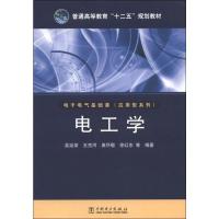 正版新书]电工学吴延荣9787512326408