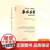 湘江北去·百里画廊 杏林香草油画展作品集 湖南湘江新区文学艺术界联合会 编 绘画(新)艺术 正版图书籍 国文出版社
