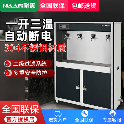 耐惠(NAAFI)康宝出品/直饮水机学校专用开水器商用学校工厂烧水机大型不锈钢 KS-45K45-N13G[企业采购]