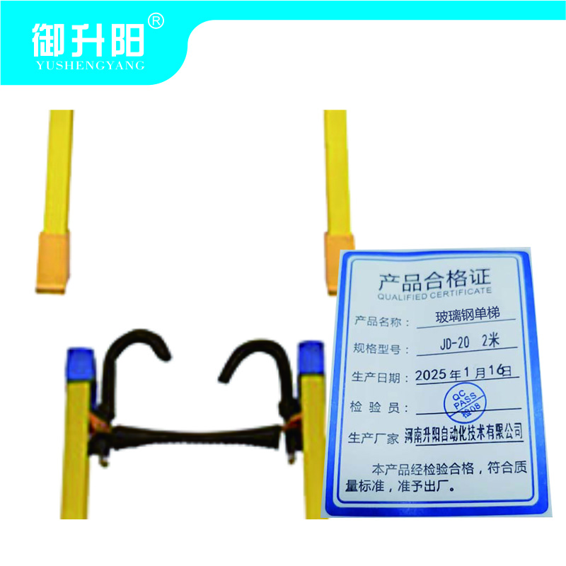 御升阳 玻璃钢单梯 JD-20 2米/个