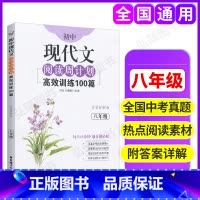 [正版]初中现代文阅读周计划高效训练100篇 答案详解版 八年级8年级 初中生语文现代文阅读辅导用书 选取近年中考真题