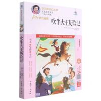 [N]吹牛大王历险记(附名著导读无障碍阅读精编版)/快乐读书汇丛书-9787204164950