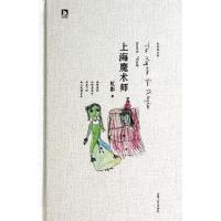 正版新书]虹影精品集《上海魔术师》(我所爱的,你何其美好。何