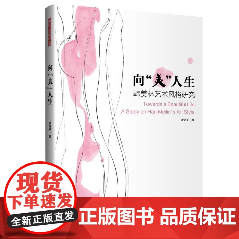 向“美”人生 一本深度解读艺术大师韩美林先生艺术风格的高水平研究专著