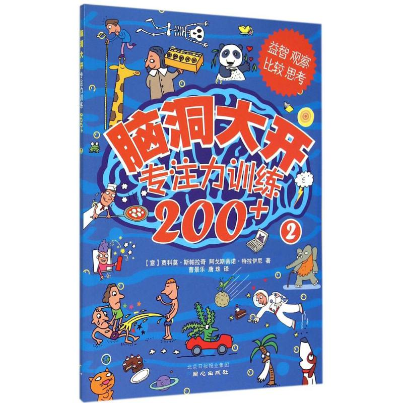 [M]脑洞大开-9787547715413