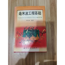 正版新书]毫米波工程基础薛良金9787118018639
