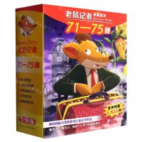 [N]老鼠记者(附笔记本全球版71-75共5册)-9787556872138