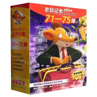 [N]老鼠记者(附笔记本全球版71-75共5册)-9787556872138