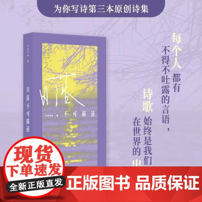 日落不可描述 为你写诗 编著 作品集