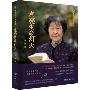 [M]点亮生命灯火-9787100178822
