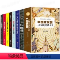 [正版]中国式应酬 是门技术活你的第一本礼仪书籍社交酒桌社交职场大全书常识人际交往饭局里的应酬规则与潜规则场面话