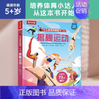 ⭐揭秘运动 [正版]揭秘系列儿童翻翻书 揭秘恐龙海洋太空汽车人体动物机场机器人绘本书籍立体书少儿科普百科启蒙早教幼儿园大