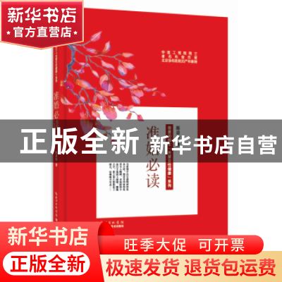正版 准婚必读 郎景和著 湖北科学技术出版社 9787535289223 书籍